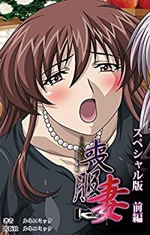 喪服妻-スペシャル版前編.jpg