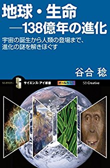 地球・生命-138億年の進化.jpg