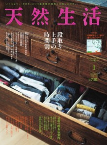 天然生活-2017年01月号-Tennen-Seikatsu-2017-01.jpg