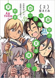天野家四つ子は血液型が全員違う。-第01-02巻-Amanoya-Yotsugo-wa-Ketsuekigata-ga-Zenin-Chigau.-vol-01-02.jpg