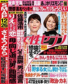 女性セブン-2016年11月17日号.jpg