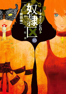 奴隷区-僕と23人の奴隷-第01-10巻-Doreiku-–-Boku-to-23nin-no-Dorei-vol-01-10.jpg