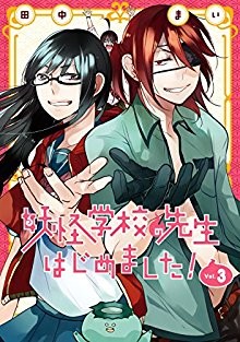 妖怪学校の先生はじめました！第01-03巻-Youkai-Sensei-Hajimemashita-vol-01-03.jpg