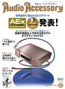 季刊・オーディオアクセサリー163号2016年-WINTER.jpg
