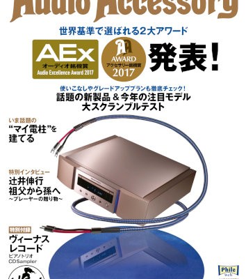季刊・オーディオアクセサリー163号2016年-WINTER.jpg