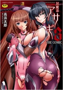 対魔忍アサギ3-THE-COMIC-Tempsters-Asagi-3-THE-COMIC.jpg
