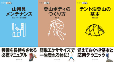 山登りABC-Yamanobori-ABC.jpg