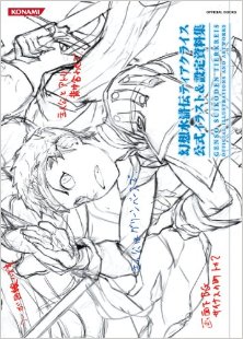 幻想水滸伝ティアクライス-公式イラスト.jpg