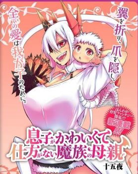 息子がかわいくて仕方がない魔族の母親-第01-21話-Musuko-Kawaikute-Shikataganai-Hahaoya-ch01-21.jpg