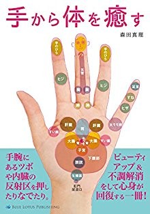 手から体を癒す.jpg