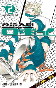 改造人間ロギイ-第01-02巻-Kaizou-Ningen-Rogy-vol-01-02.jpg