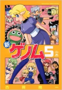 新ゲノム-第01-05巻-Shin-Genome-vol-01-05.jpg
