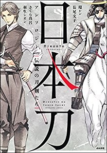 日本刀-Nihonto.jpg