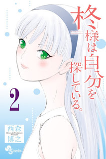 柊様は自分を探している。-第01-02巻-Hiiragi-sama-wa-Jibun-o-Sagashite-Iru.-vol-01-02.jpg