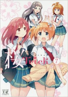桜Trick-第01-07巻-Sakura-Trick-vol-01-07.jpg