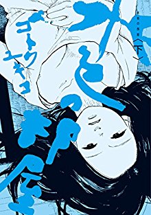 水色の部屋-上下巻-Mizuiro-no-Heya-vol-01-02.jpg