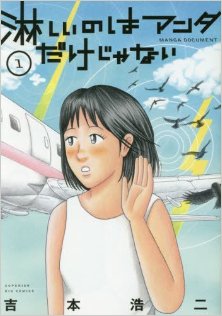 淋しいのはアンタだけじゃない-第01巻-Sabishii-no-wa-Anta-Dake-ja-Nai-vol-01.jpg