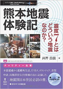 熊本地震体験記−震度7とはどういう地震なのか.jpg