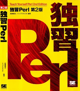 独習Perl-第2版.jpg