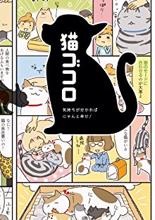 猫ゴコロ-気持ちが分かればにゃんと幸せ！.jpg