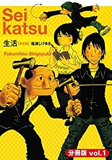 生活-Seikatsu.jpg