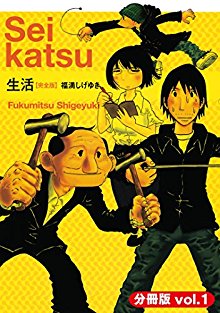 生活-Seikatsu.jpg