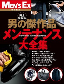 男の傑作品-メンテナンス大全集-MEN’S-EX特別編集-Mentenance-Taizen-MEN’S-EX-Special-Edition.jpg