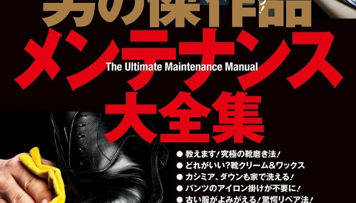 男の傑作品-メンテナンス大全集-MEN’S-EX特別編集-Mentenance-Taizen-MEN’S-EX-Special-Edition.jpg
