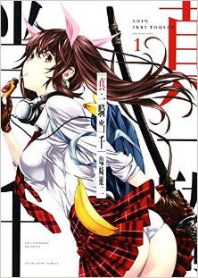 真・一騎当千-第01巻-Shin-Ikkitousen-vol-01.jpg