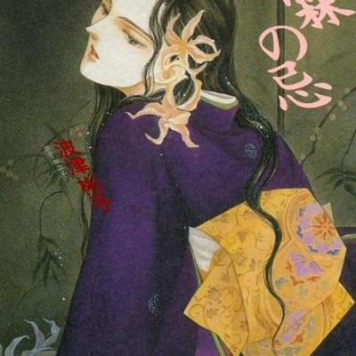秋霧の忌.jpg