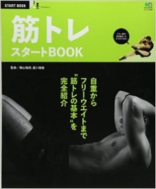 筋トレ-スタートBOOK.jpg