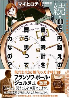 続・100万円超えの高級時計を買う男ってバカなの？.jpg
