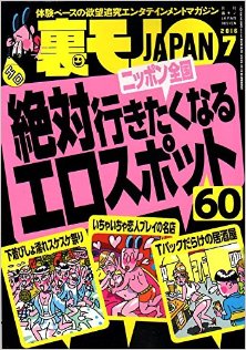 裏モノJAPAN-2016年07月号-Ura-Mono-JAPAN-2016-07.jpg