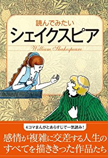 読んでみたいシェイクスピア.jpg