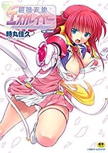 超昂天使エスカレイヤー-THE-COMIC.jpg
