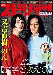 週刊スピリッツ-2016年53号-Big-Comic-Spirits-2016-53.jpg