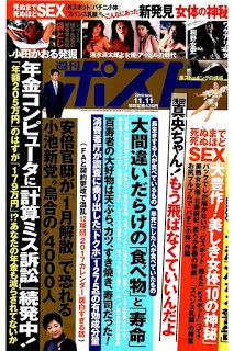 週刊ポスト-2016年11月18日号-Shukan-Post-2016-11-18.jpg
