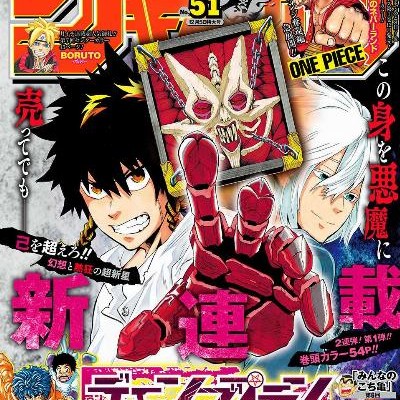 週刊少年ジャンプ-2016年51号-Weekly-Shonen-Jump-2016-51.jpg