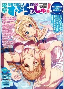 電撃文庫公式海賊本-電撃すぷらっしゅ.jpg