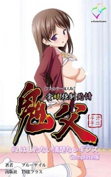 鬼父-1-2-Complete版-Oni-Chichi-v01-02-Complete.jpg