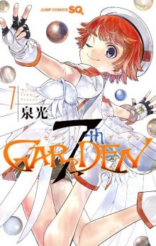7th-Garden-セブンスガーデン-第01-07巻.jpg