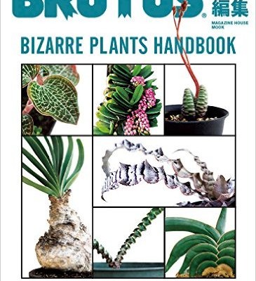 BRUTUS特別編集-合本・珍奇植物-BRUTUS-Chinki-Shokubutsu.jpg