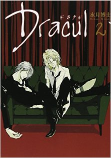 Dracul-第01-02巻.jpg