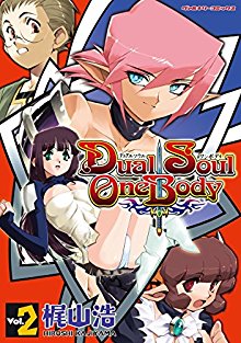 DualSoulOneBody-第01-02巻.jpg