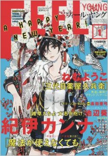 FEEL-YOUNG-フィールヤング-2017年01号.jpg