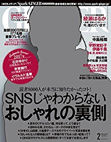 GINGERジンジャー-2017年02月号.jpg