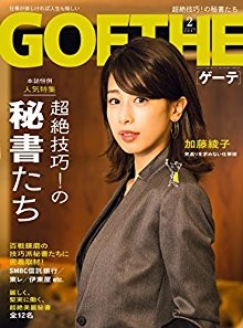 GOETHEゲーテ-2017年02月号.jpg
