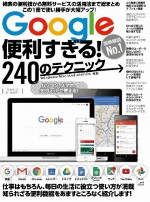 Google便利すぎる！240のテクニック.jpg