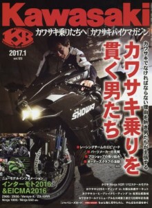 Kawasakiカワサキバイクマガジン2017年01月号.jpg