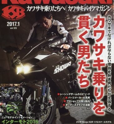 Kawasakiカワサキバイクマガジン2017年01月号.jpg
